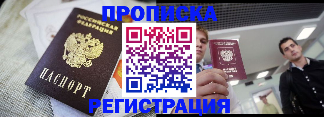 прописка ребенка в Улан-Удэ