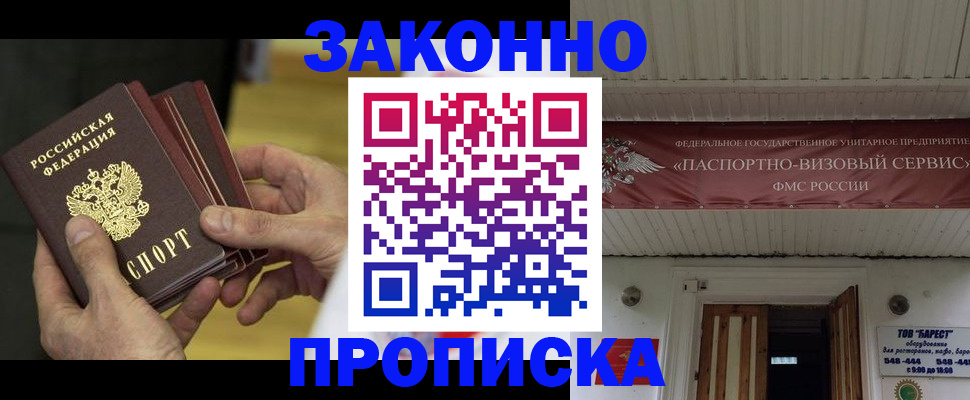 прописка паспорт в Улан-Удэ