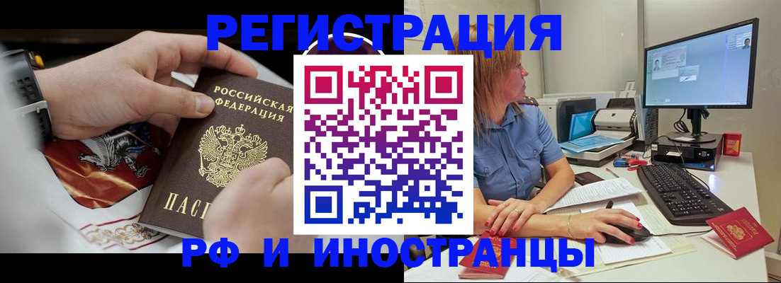 прописка регистрация в Улан-Удэ