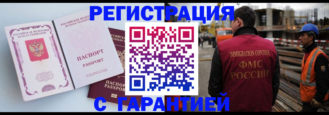 прописка 2025 в Улан-Удэ