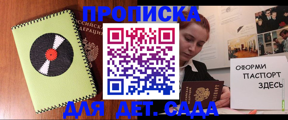 прописка паспорт в Улан-Удэ