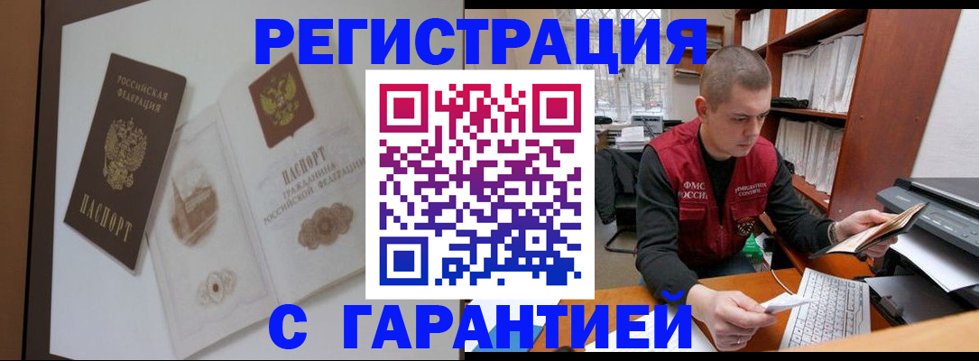 временная регистрация недорого в Улан-Удэ