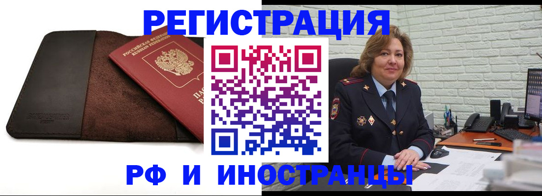 временная регистрация законно в Улан-Удэ