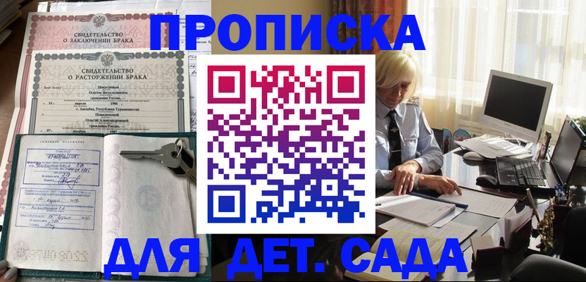купить прописку в Улан-Удэ