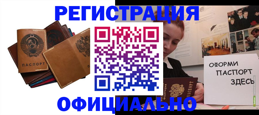 прописка штамп в Улан-Удэ
