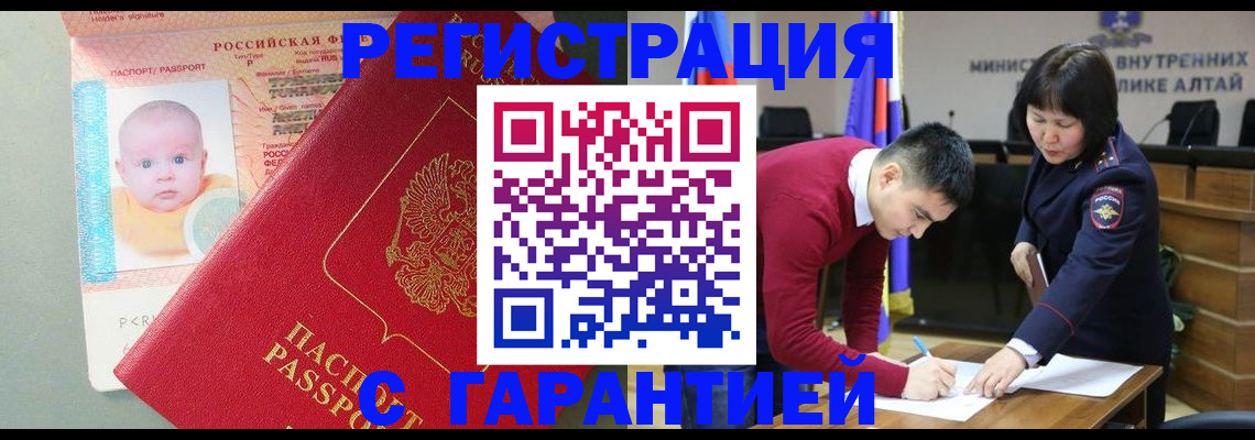 временная регистрация для школы в Улан-Удэ