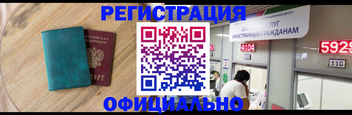 прописка 2025 в Улан-Удэ