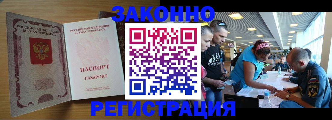 временная регистрация надежно в Улан-Удэ